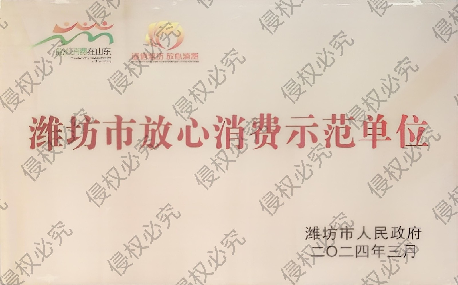 放心消費示范單位